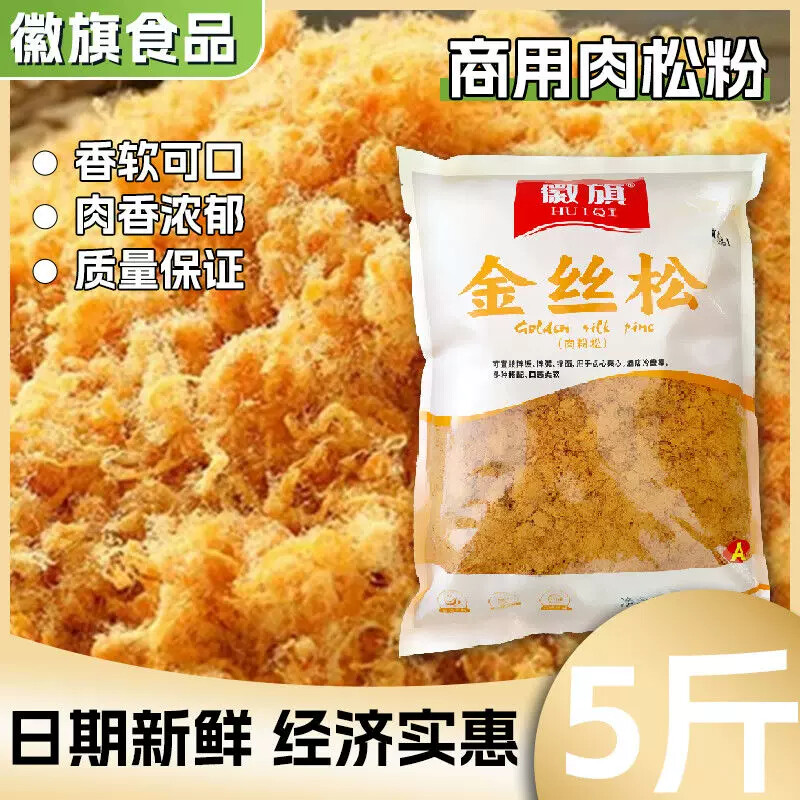 D徽旗肉粉松商用大用包装寿司饭团专用粉糕点烘焙原材料商摆摊肉