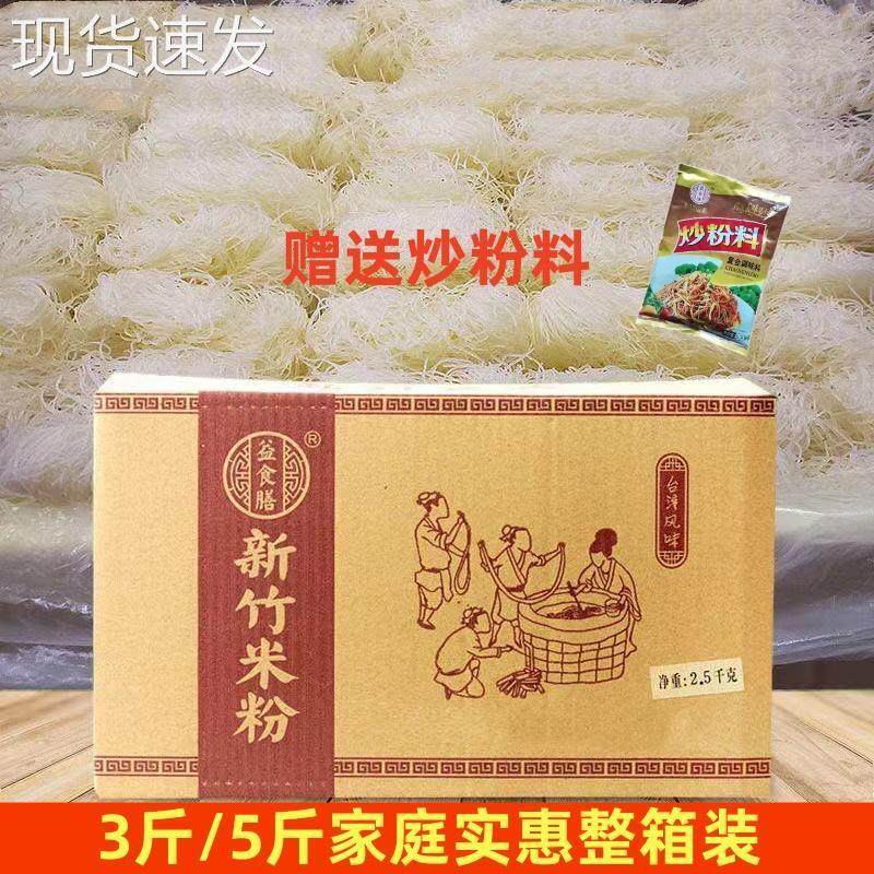￥益食膳新竹米粉正宗台湾风味福建米线细粉干粉丝炒米粉商用整箱,粮油调味/速食/干货/烘焙,螺蛳粉,淘宝优惠券,粉丝福利购,淘宝优惠卷