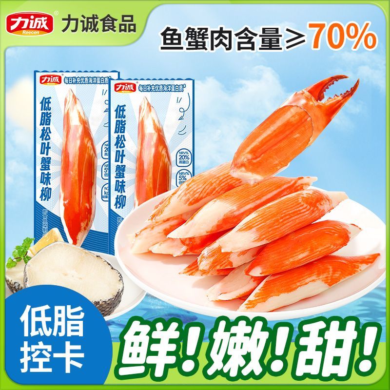 力誠低脂松葉蟹柳真蟹肉