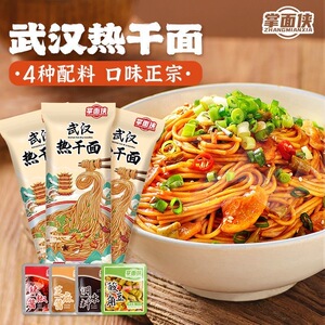 武汉热干面湖北特产掌面侠碱水挂面早餐方便速食夜宵干拌面含酱包