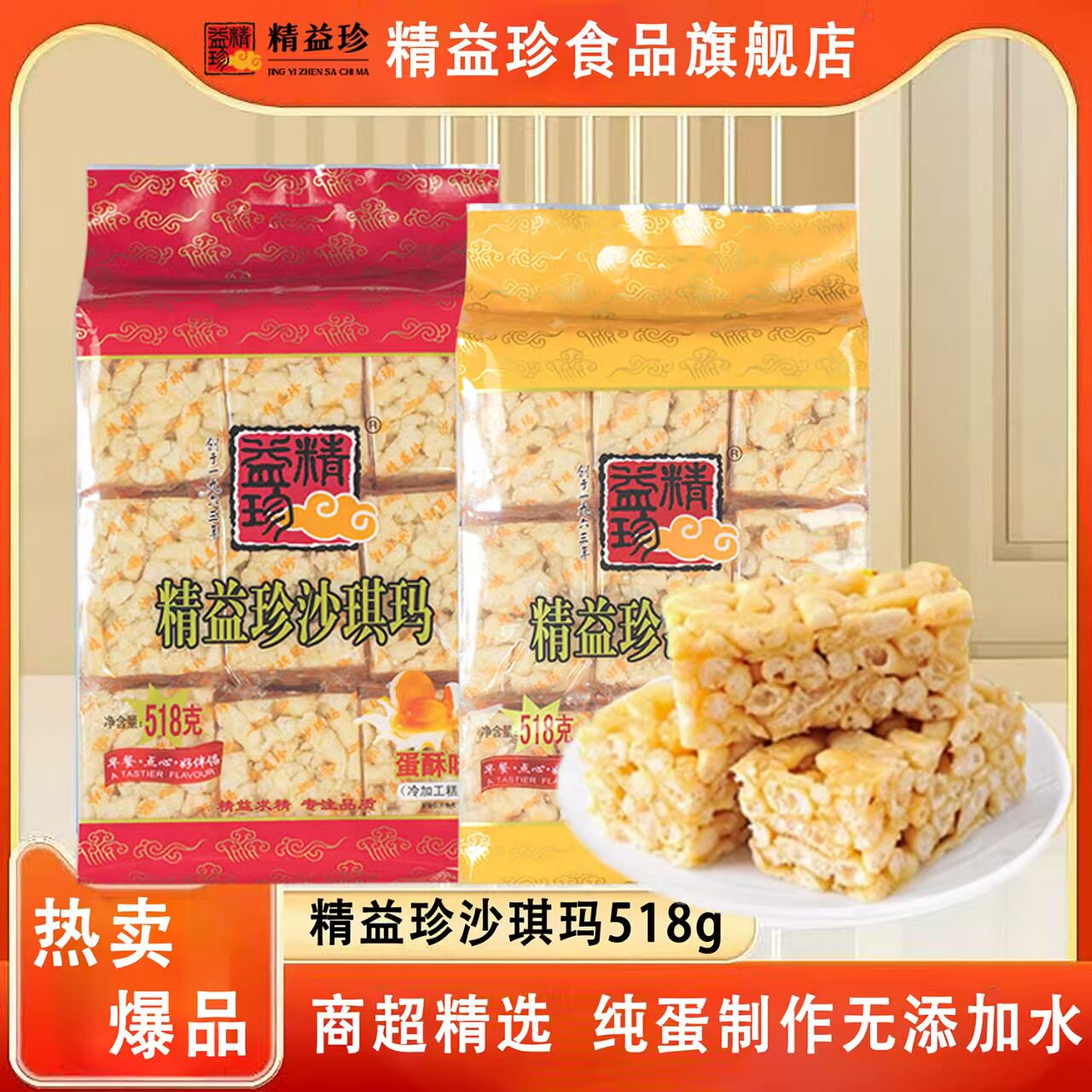 精益珍蛋酥芝麻味沙琪玛整袋办公室休闲零食小吃面包早餐中式糕点