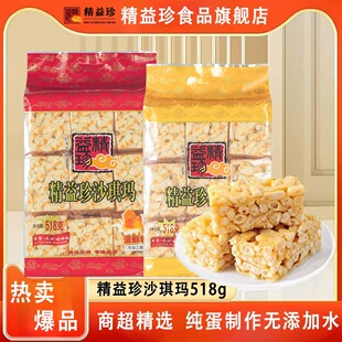 精益珍蛋酥芝麻味沙琪玛整袋办公室休闲零食小吃面包早餐中式糕点