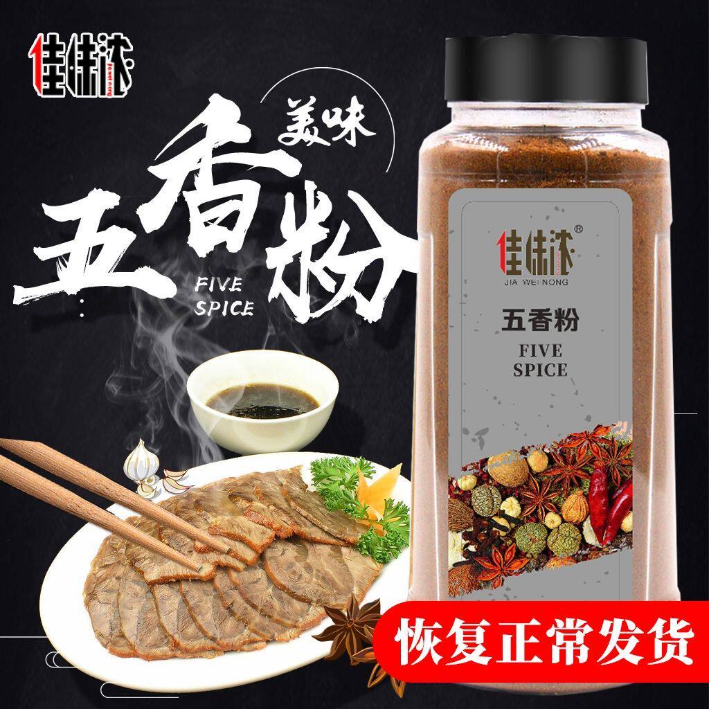佳味浓五香粉500g调味料