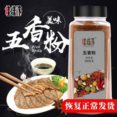 佳味浓五香粉500g五香粉调味料烧烤家用腊肉小炒烹饪牛肉佐料包邮