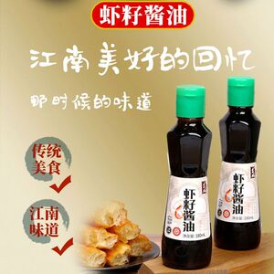 吉成特级虾籽酱油180mL调料红烧凉拌炒菜苏州特产调味品家用生抽