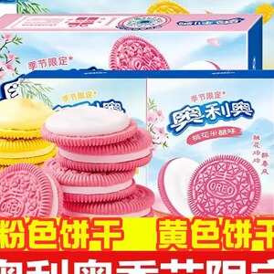 ￥奥利奥杨枝甘露夹心饼干樱桃花米酿黄粉色蛋糕烘焙零食送女友礼
