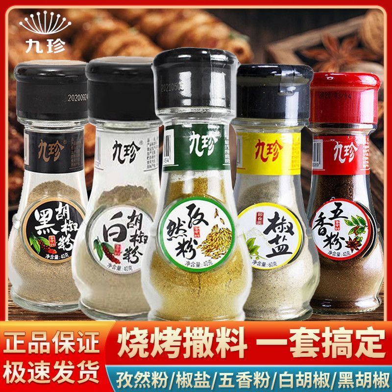 九珍组合黑白40g瓶装调味