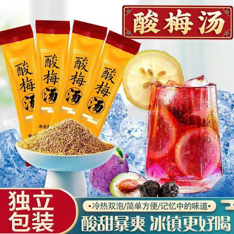 正宗酸梅晶独立小包装老北京酸梅汤开胃解油腻0脂肪免煮冲泡饮料