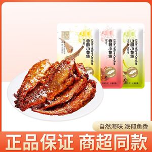 十年有成香酥小黄鱼香辣