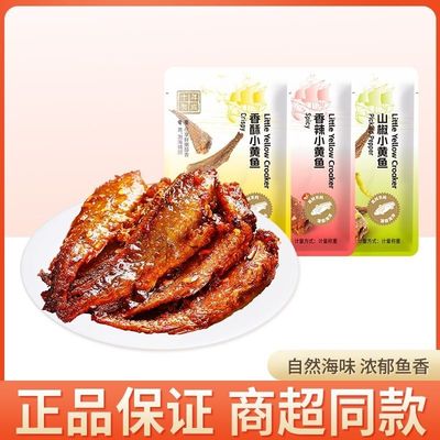 十年有成香酥小黄鱼香辣