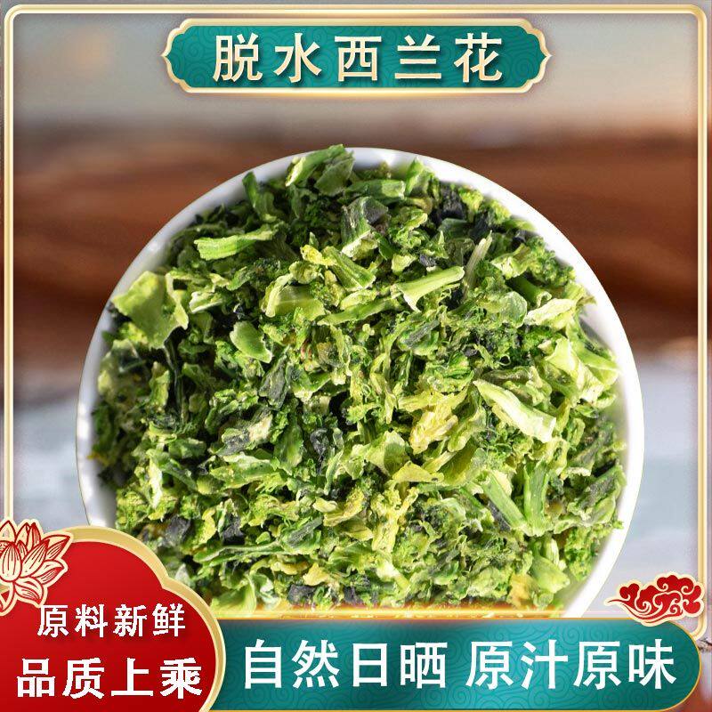 脱水西兰花干 农家绿花菜椰菜 蔬菜干货营养健康户外家速食凉拌菜