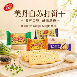 美丹苏打饼干奶盐味芝麻味鲜葱海苔味白苏打休闲零食下午茶点饼干
