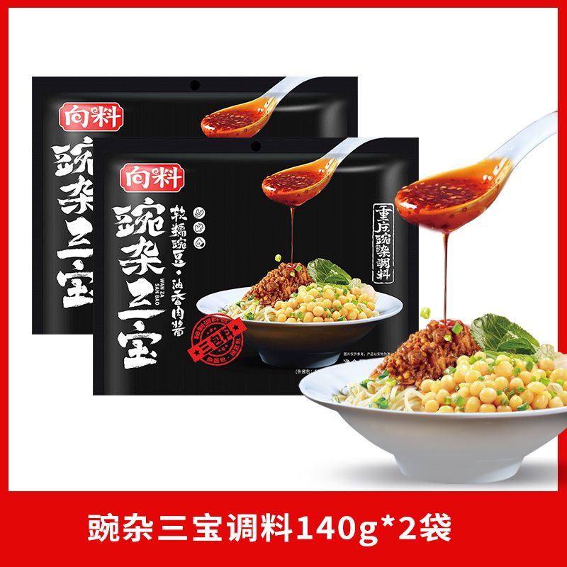 向料豌杂三宝麻辣香辣重