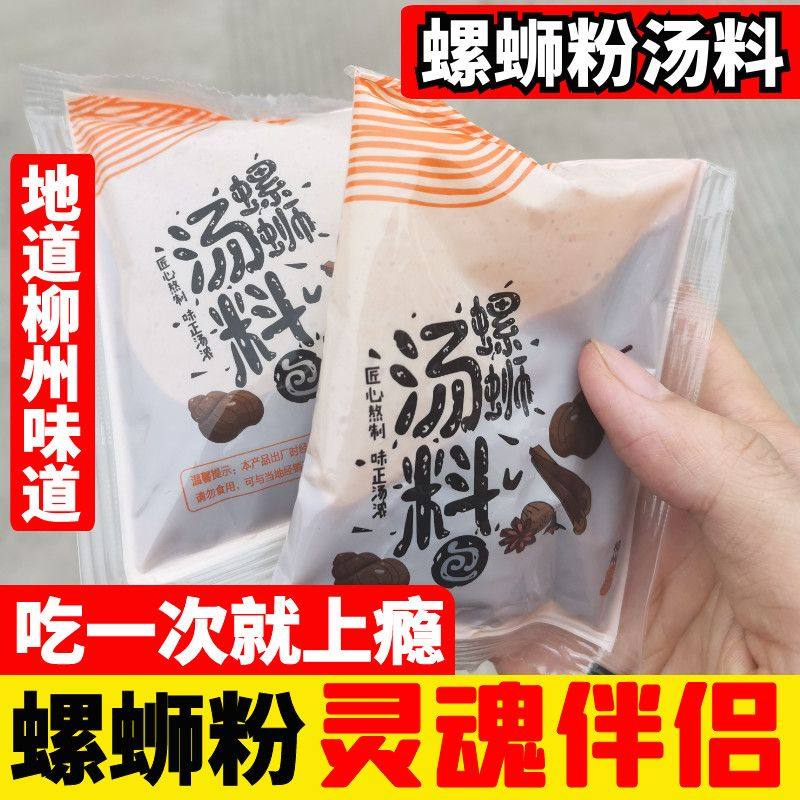 螺蛳粉调料包柳州汤浓缩