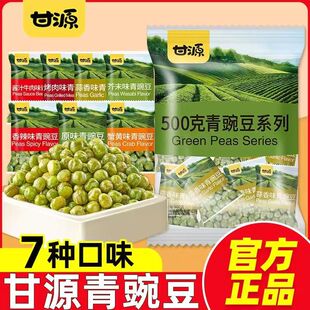 甘源青豌豆芥末香辣味原味青豆混合装休闲网红宿舍解馋小零食批发