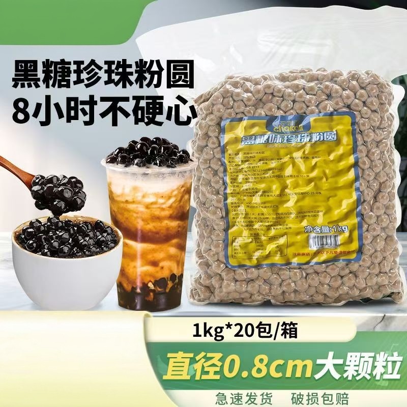 珍珠奶茶专用黑珍珠奶茶配料黑糖琥珀波霸珍珠粉圆快煮珍珠原材料