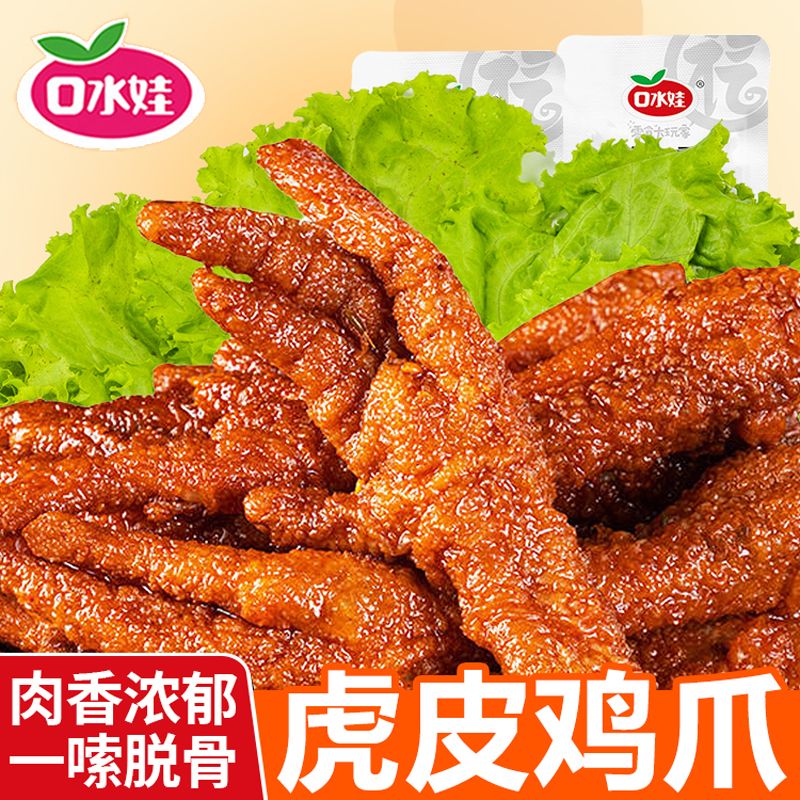 虎皮鳳爪大個香辣熟食鹵