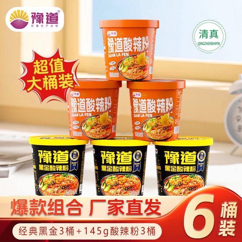 豫道黑金酸辣粉重慶紅薯