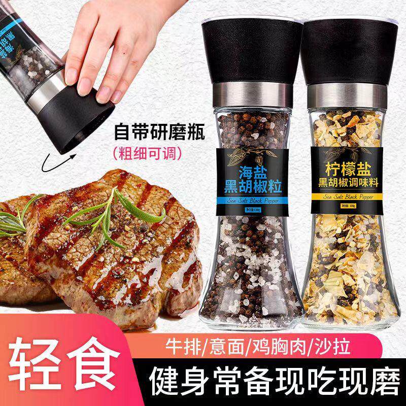 ¥海盐黑胡椒粉调料减健身期间吃的水煮菜蘸料低脂轻食凉拌食品肥