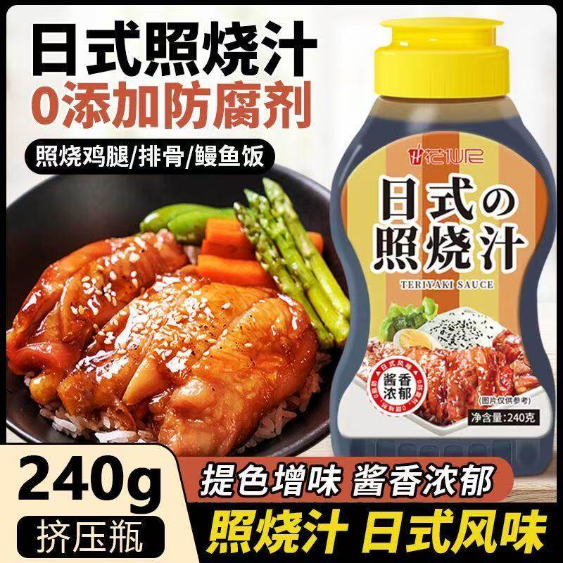 花仙尼照烧酱汁0添加0脂家用儿童日式照烧鸡腿鳗鱼盖饭烤肉商用
