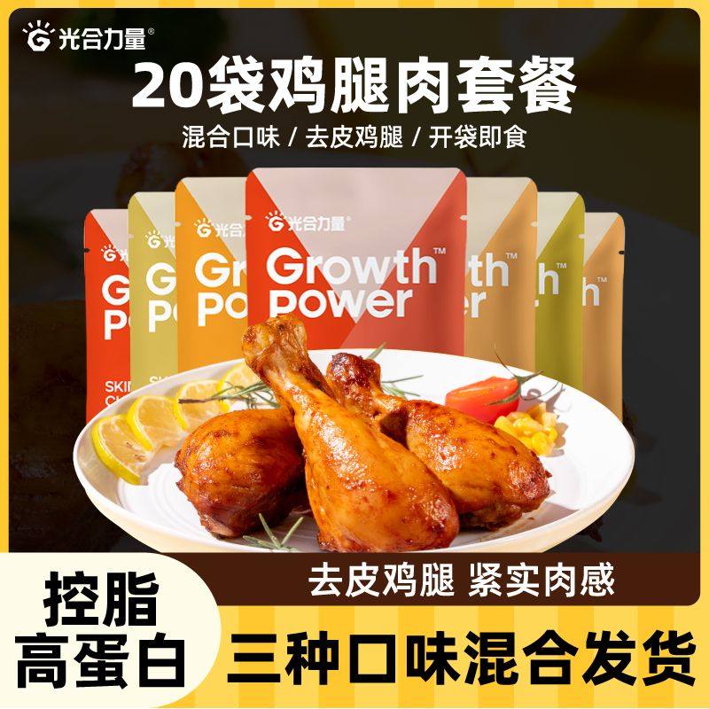 光合力量即食去皮鸡腿肉80g/袋高蛋白鸡腿肉零食控脂代餐脂健身餐