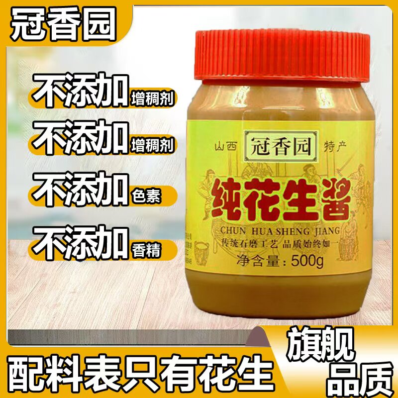 【冠香园】石磨正宗花生酱芝麻酱二八酱拌面火锅蘸料大桶装摆地摊