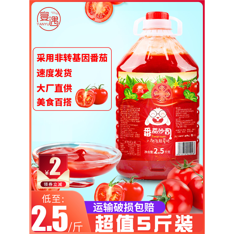 ！宴遇5斤番茄酱沙拉黑胡
