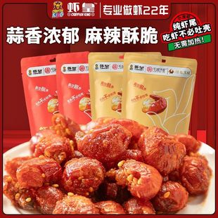 千湖味道x虾皇小龙虾虾尾麻辣蒜香袋装虾尾龙虾尾开袋即食小零食
