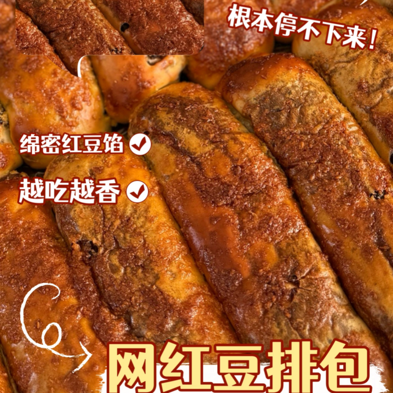 ¥网红豆排面包东北老式豆沙包夹心软面包手工烘焙速食早餐学生糕