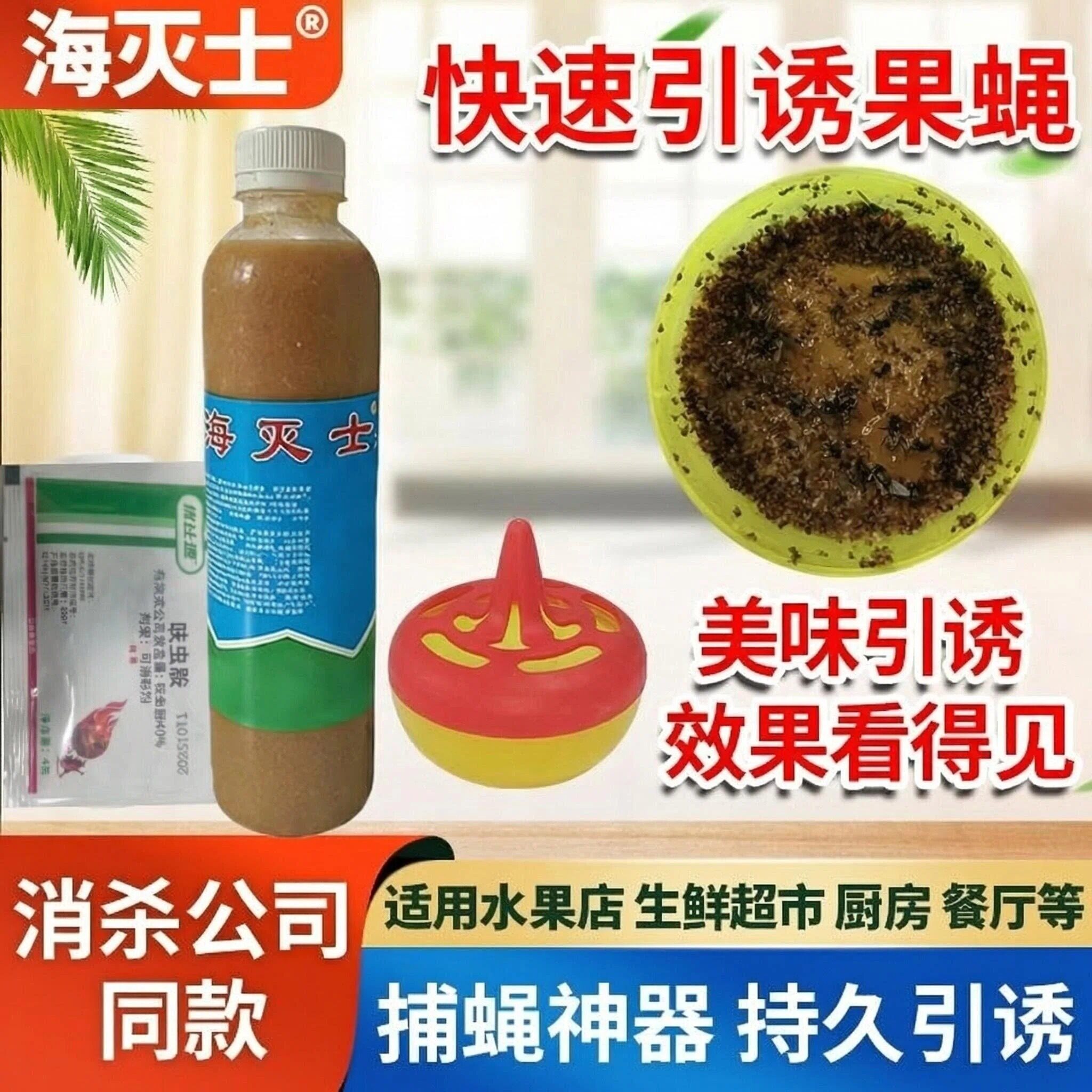 消灭水果和食物上滋生的果蝇