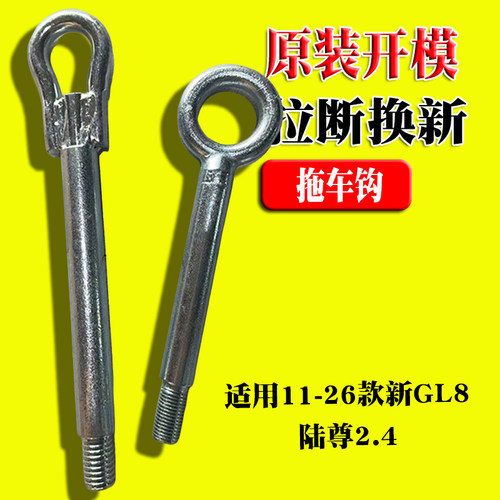 11-26款新GL8陆尊2.4拖车钩