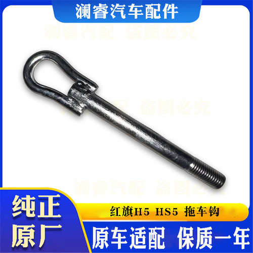 红旗H5拖车钩红旗HS5原车适配