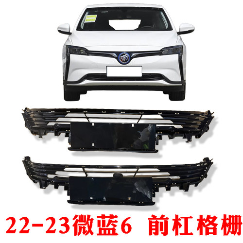 适用于2223款微蓝6前杠格栅