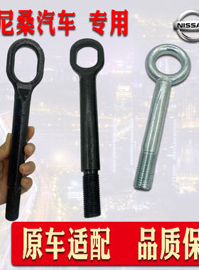 适用日产天籁轩逸骐达颐达骊威奇骏逍客奇骏T60拖车钩牵引钩