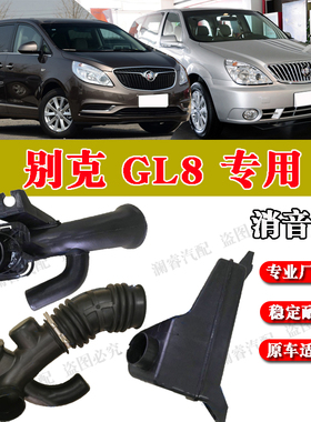 适配别克新款GL8S3.0空气进气软管胖头鱼2.4空滤谐振器消音盒总成