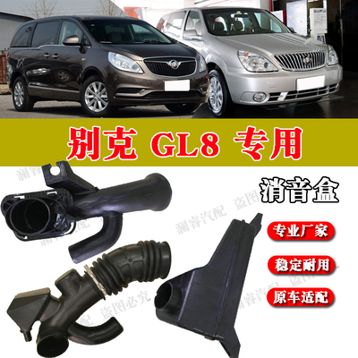 适配别克新款GL8S3.0空气进气软管胖头鱼2.4空滤谐振器消音盒总成