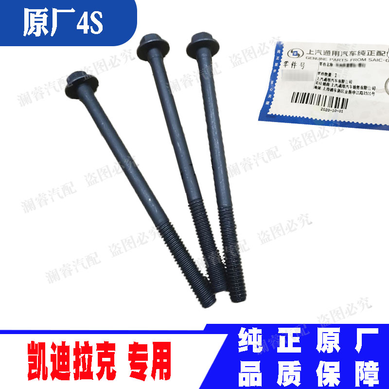 纯正原装品质保障缸盖螺丝