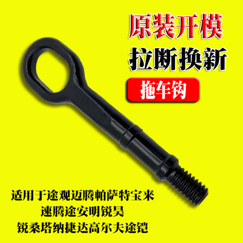 途观迈腾帕萨特宝来速腾途安明