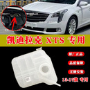 适用于凯迪拉克XTS防冻液水箱冷却液水壶副水箱膨胀水壶加水壶盖
