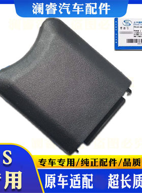 原车适配完美贴合安全带预警器盖