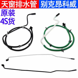 别克昂科威探界者天窗排水管排放软管车顶流水管