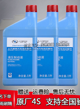 原厂刹车油 别克 雪佛兰科鲁兹凯越英朗新君威凯迪拉克DOT4制动液