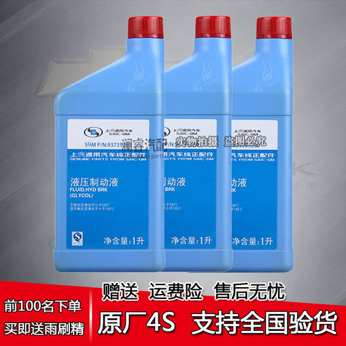 4S售后专用纯正原厂刹车油