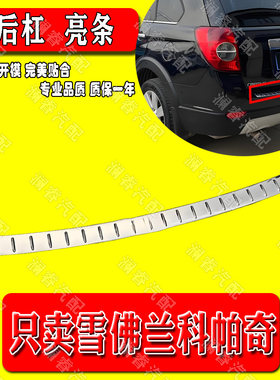 精品科帕奇后杠后备箱亮条