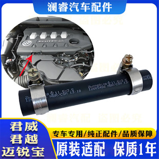 适用于别克新君威 新君越 迈锐宝 废气管软管 发动机曲轴通风管