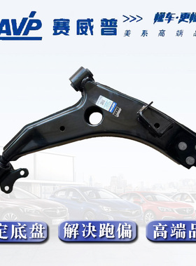 适用雪佛兰景程前下摆臂前下控制臂下拖臂前三角臂赛威普SAVP