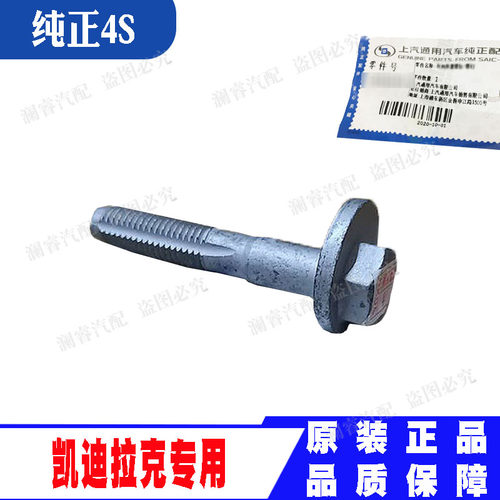 纯正原装品质保障转向节螺丝