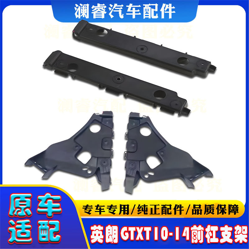别克10-14款英朗GTXT前杠支架保险杠卡子固定卡扣前杠吊耳分左右
