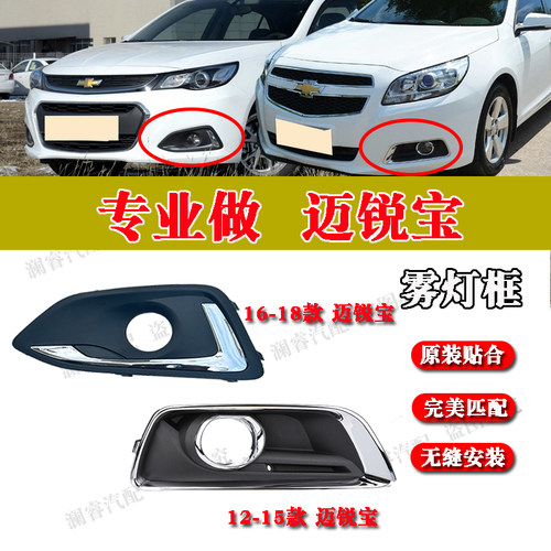 原装匹配完美贴合迈锐宝雾灯框