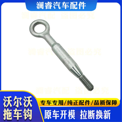 原车开模拉断换新拖车钩